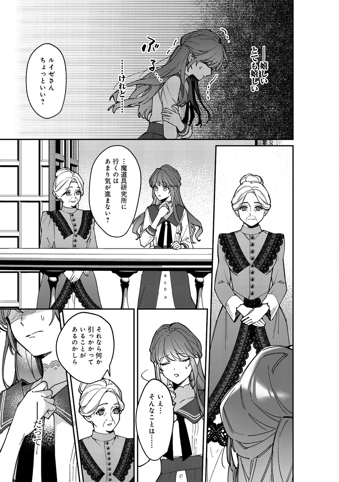 KON’YAKU HAKI SARETA KAEDAMA REIJOU, HATSUKOI NO TOSHIUE OUJI NI DEKIAI SARERU Chapter 12 - Page 7