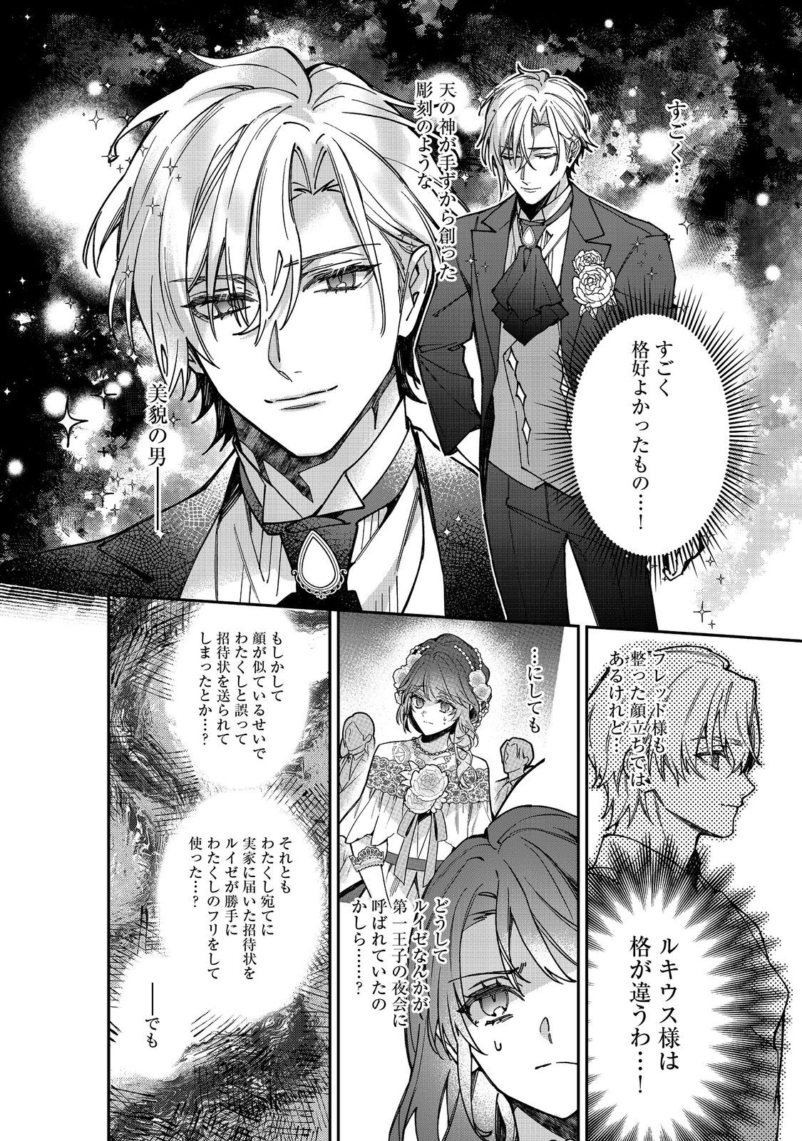 KON’YAKU HAKI SARETA KAEDAMA REIJOU, HATSUKOI NO TOSHIUE OUJI NI DEKIAI SARERU Chapter 12 - Page 20