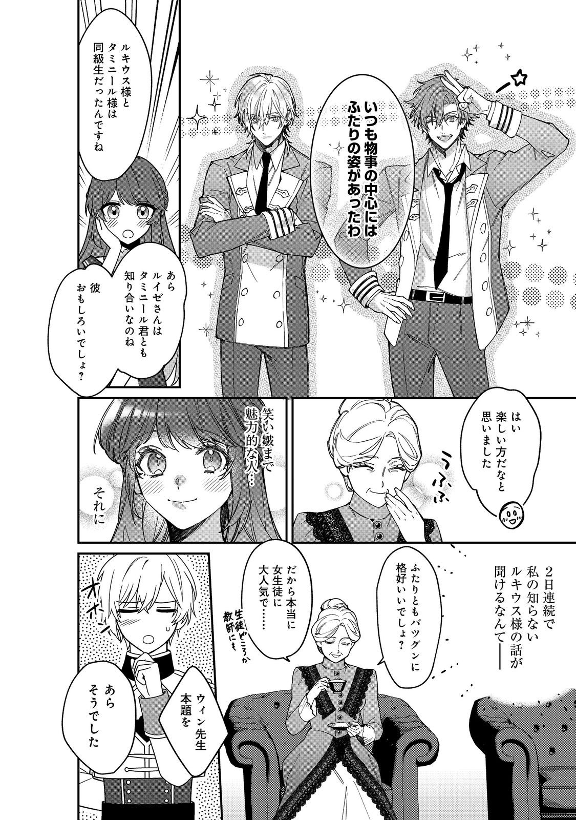 KON’YAKU HAKI SARETA KAEDAMA REIJOU, HATSUKOI NO TOSHIUE OUJI NI DEKIAI SARERU Chapter 12 - Page 4
