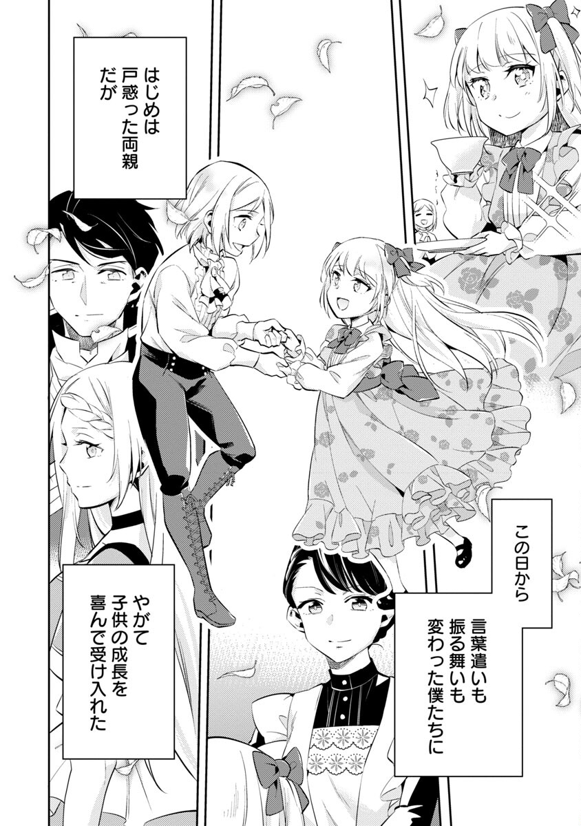 AKUYAKU REIJO NO ANI NI TENSEI SHIMASHITA Chapter 17 - Page 28