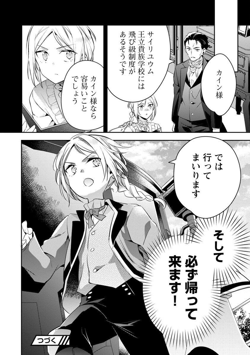 AKUYAKU REIJO NO ANI NI TENSEI SHIMASHITA Chapter 18 - Page 36