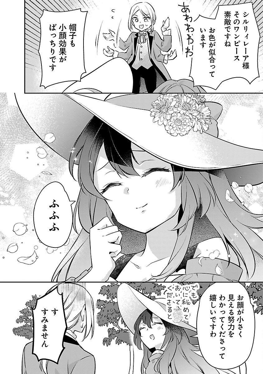AKUYAKU REIJO NO ANI NI TENSEI SHIMASHITA Chapter 20 - Page 8