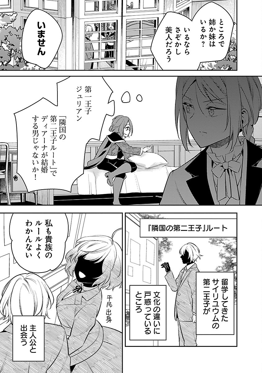 AKUYAKU REIJO NO ANI NI TENSEI SHIMASHITA Chapter 19 - Page 19