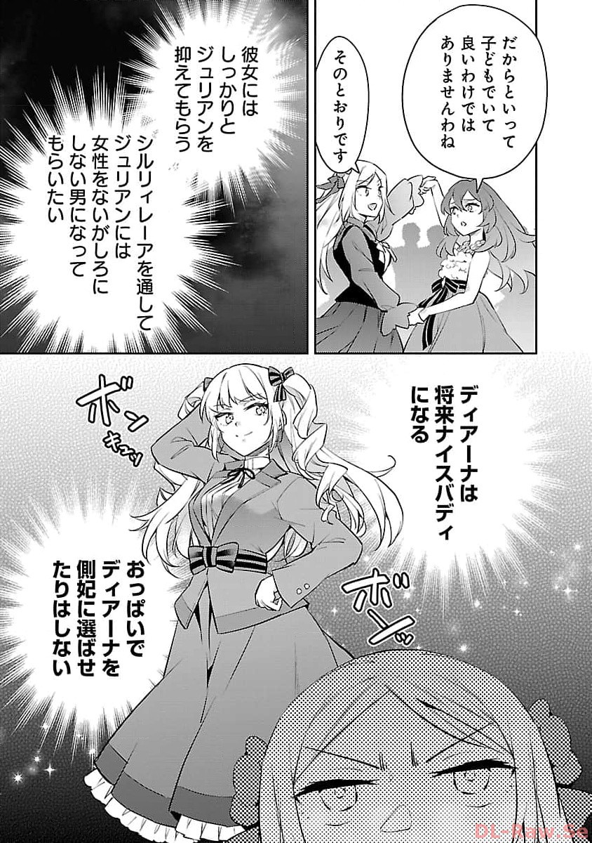 AKUYAKU REIJO NO ANI NI TENSEI SHIMASHITA Chapter 22 - Page 21