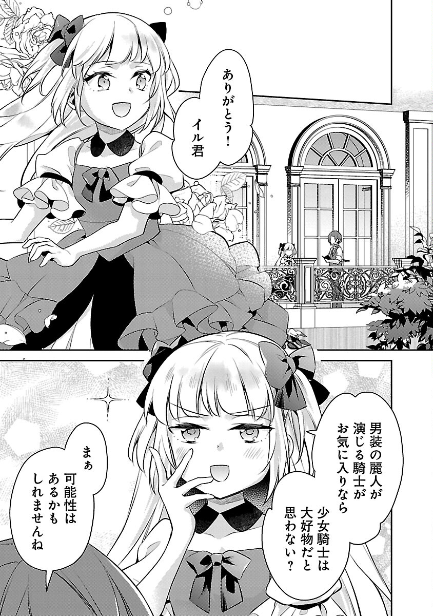 AKUYAKU REIJO NO ANI NI TENSEI SHIMASHITA Chapter 20 - Page 21