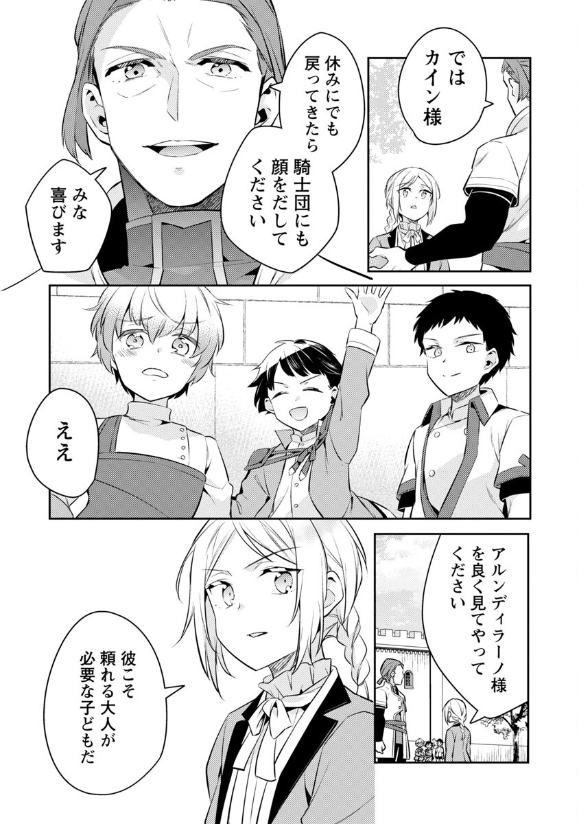 AKUYAKU REIJO NO ANI NI TENSEI SHIMASHITA Chapter 18 - Page 25