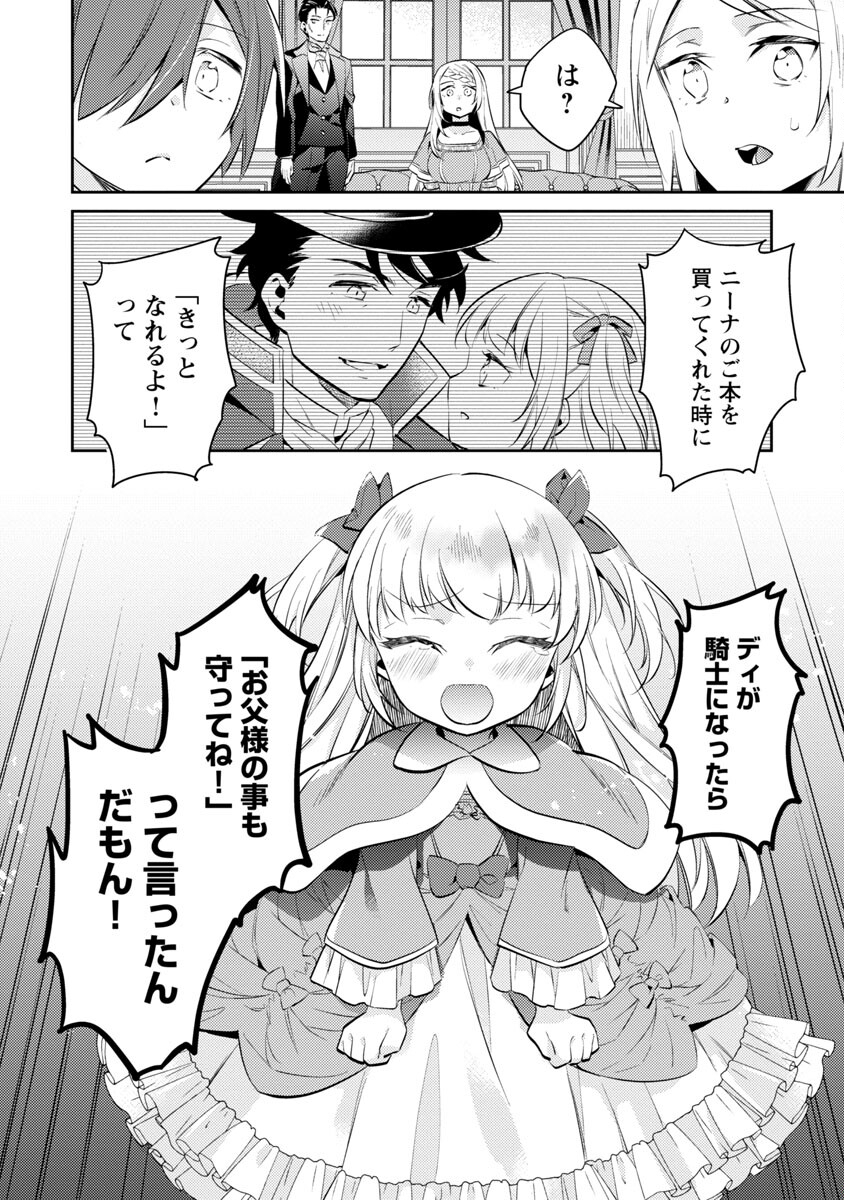 AKUYAKU REIJO NO ANI NI TENSEI SHIMASHITA Chapter 17 - Page 14