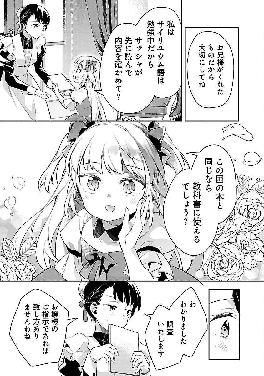 AKUYAKU REIJO NO ANI NI TENSEI SHIMASHITA Chapter 20 - Page 27