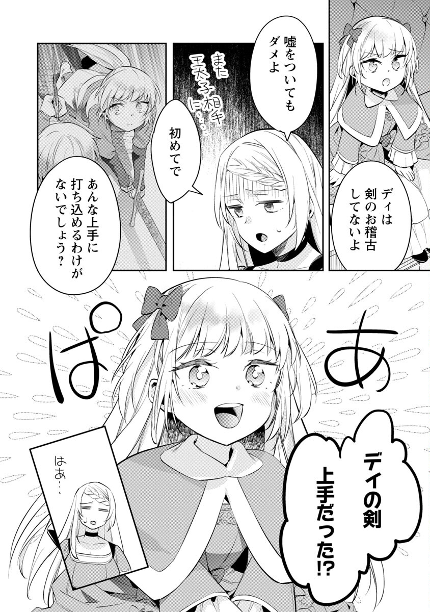 AKUYAKU REIJO NO ANI NI TENSEI SHIMASHITA Chapter 17 - Page 4