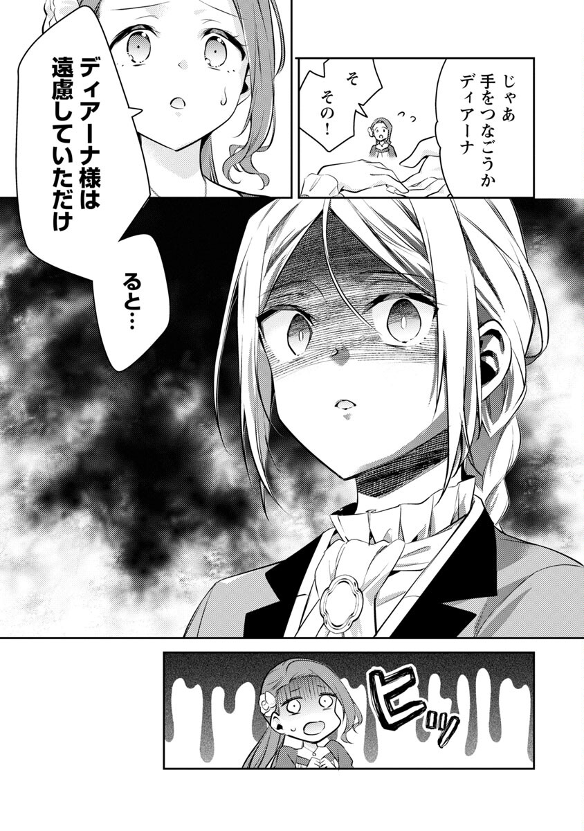 AKUYAKU REIJO NO ANI NI TENSEI SHIMASHITA Chapter 18 - Page 5