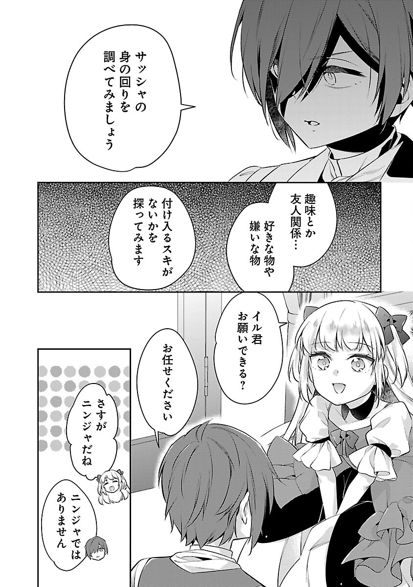 AKUYAKU REIJO NO ANI NI TENSEI SHIMASHITA Chapter 20 - Page 18