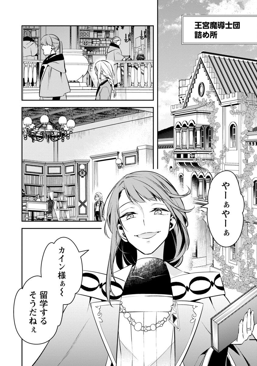 AKUYAKU REIJO NO ANI NI TENSEI SHIMASHITA Chapter 18 - Page 26