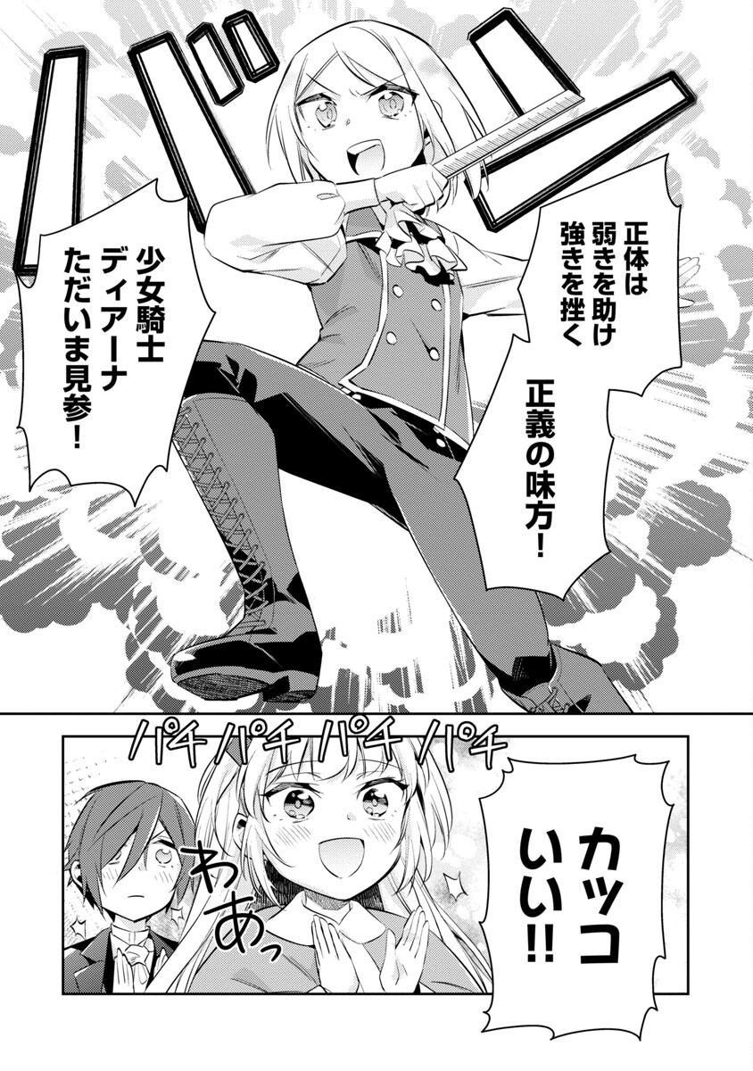 AKUYAKU REIJO NO ANI NI TENSEI SHIMASHITA Chapter 17 - Page 21