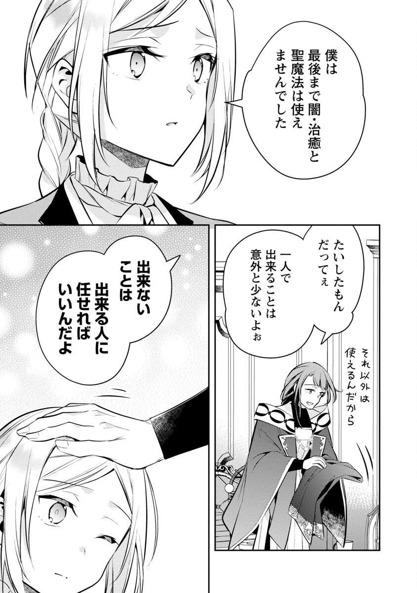 AKUYAKU REIJO NO ANI NI TENSEI SHIMASHITA Chapter 18 - Page 31