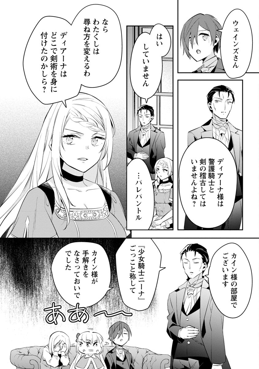 AKUYAKU REIJO NO ANI NI TENSEI SHIMASHITA Chapter 17 - Page 6