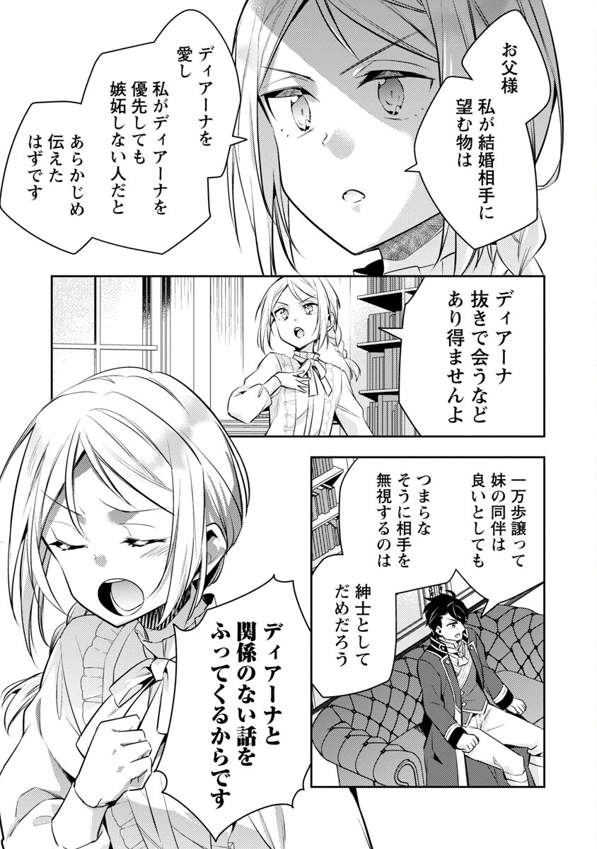 AKUYAKU REIJO NO ANI NI TENSEI SHIMASHITA Chapter 18 - Page 11