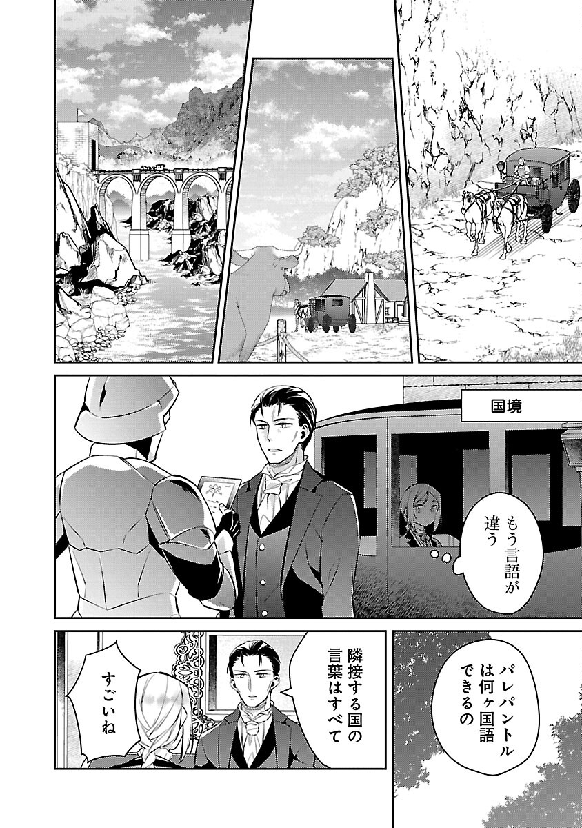 AKUYAKU REIJO NO ANI NI TENSEI SHIMASHITA Chapter 19 - Page 4
