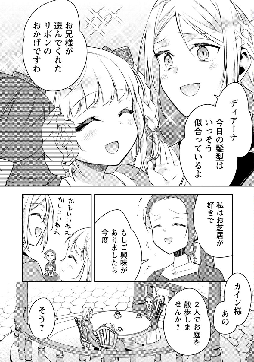 AKUYAKU REIJO NO ANI NI TENSEI SHIMASHITA Chapter 18 - Page 4