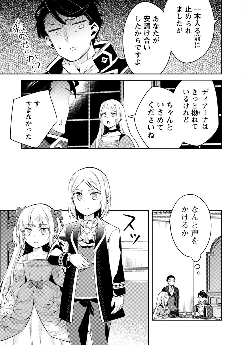 AKUYAKU REIJO NO ANI NI TENSEI SHIMASHITA Chapter 17 - Page 23