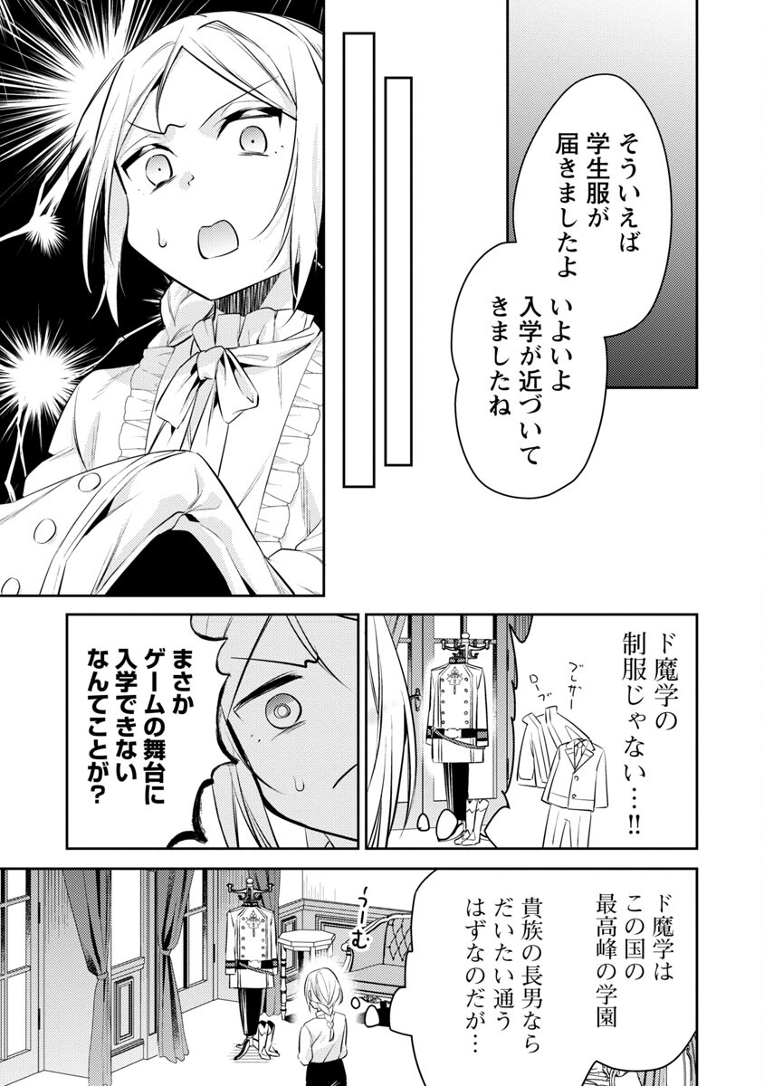 AKUYAKU REIJO NO ANI NI TENSEI SHIMASHITA Chapter 18 - Page 7