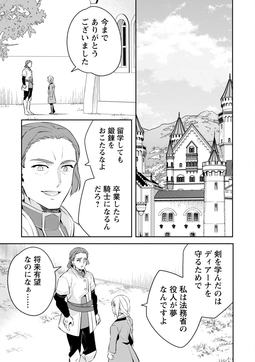 AKUYAKU REIJO NO ANI NI TENSEI SHIMASHITA Chapter 18 - Page 23