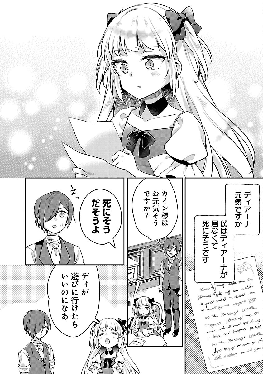 AKUYAKU REIJO NO ANI NI TENSEI SHIMASHITA Chapter 20 - Page 14