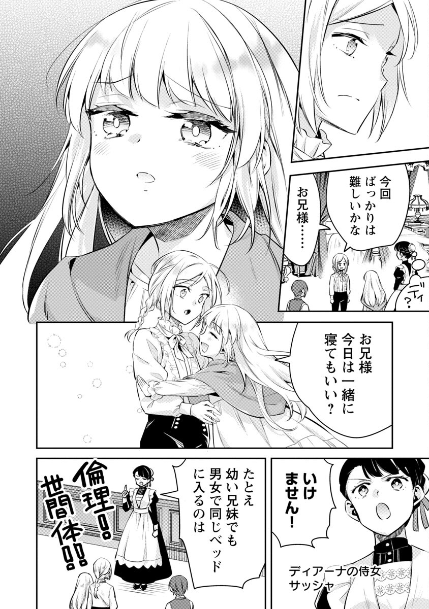 AKUYAKU REIJO NO ANI NI TENSEI SHIMASHITA Chapter 18 - Page 18