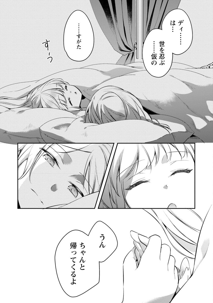 AKUYAKU REIJO NO ANI NI TENSEI SHIMASHITA Chapter 18 - Page 22