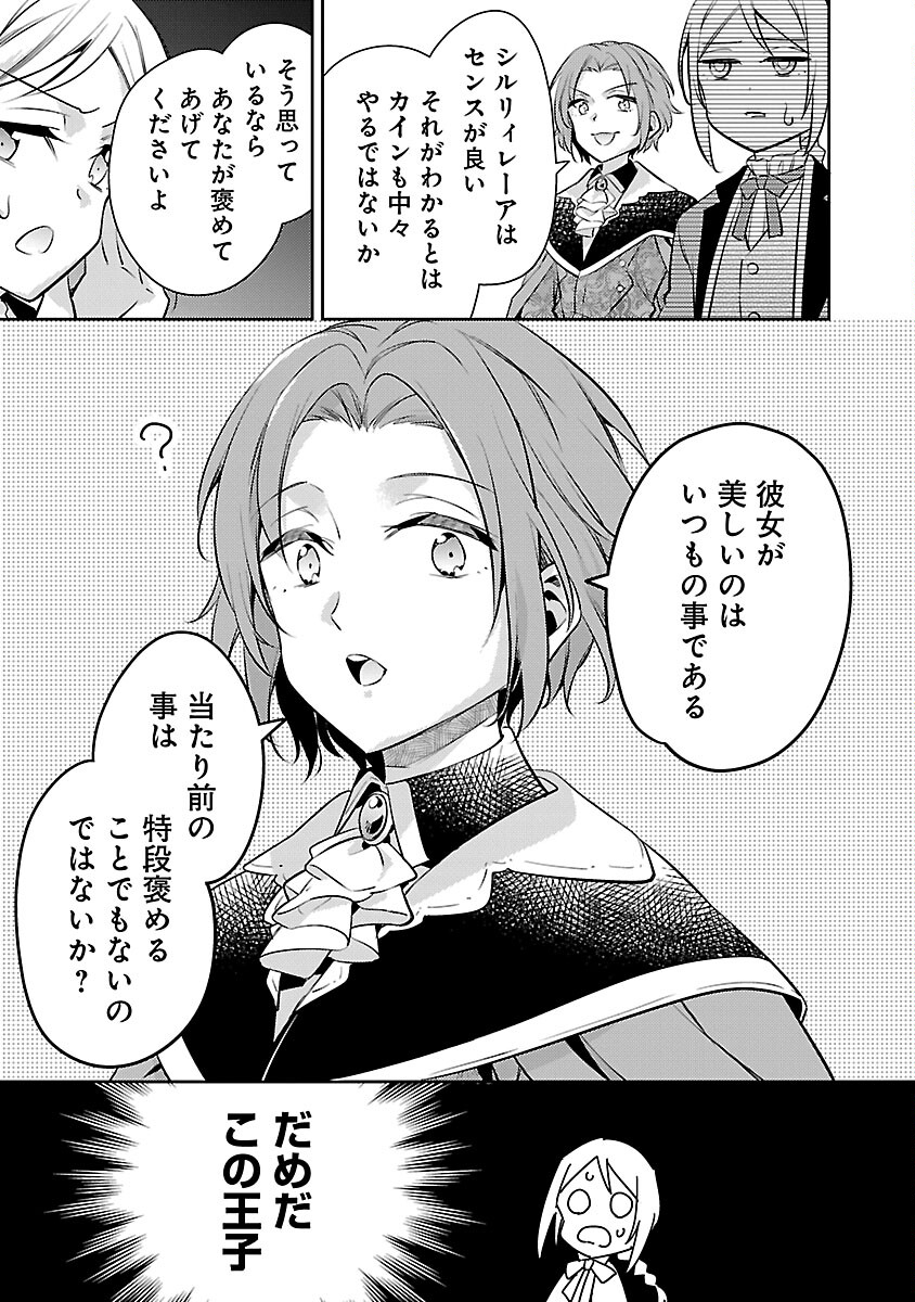 AKUYAKU REIJO NO ANI NI TENSEI SHIMASHITA Chapter 20 - Page 9