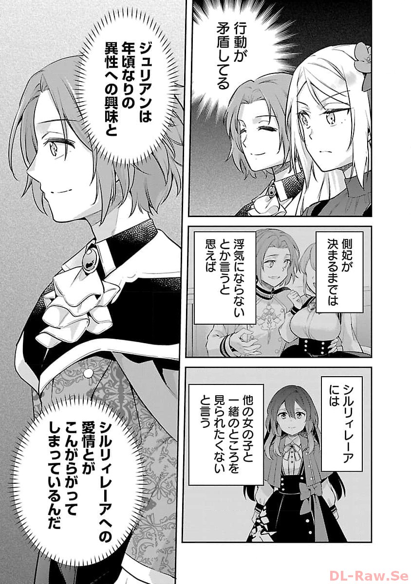 AKUYAKU REIJO NO ANI NI TENSEI SHIMASHITA Chapter 22 - Page 11