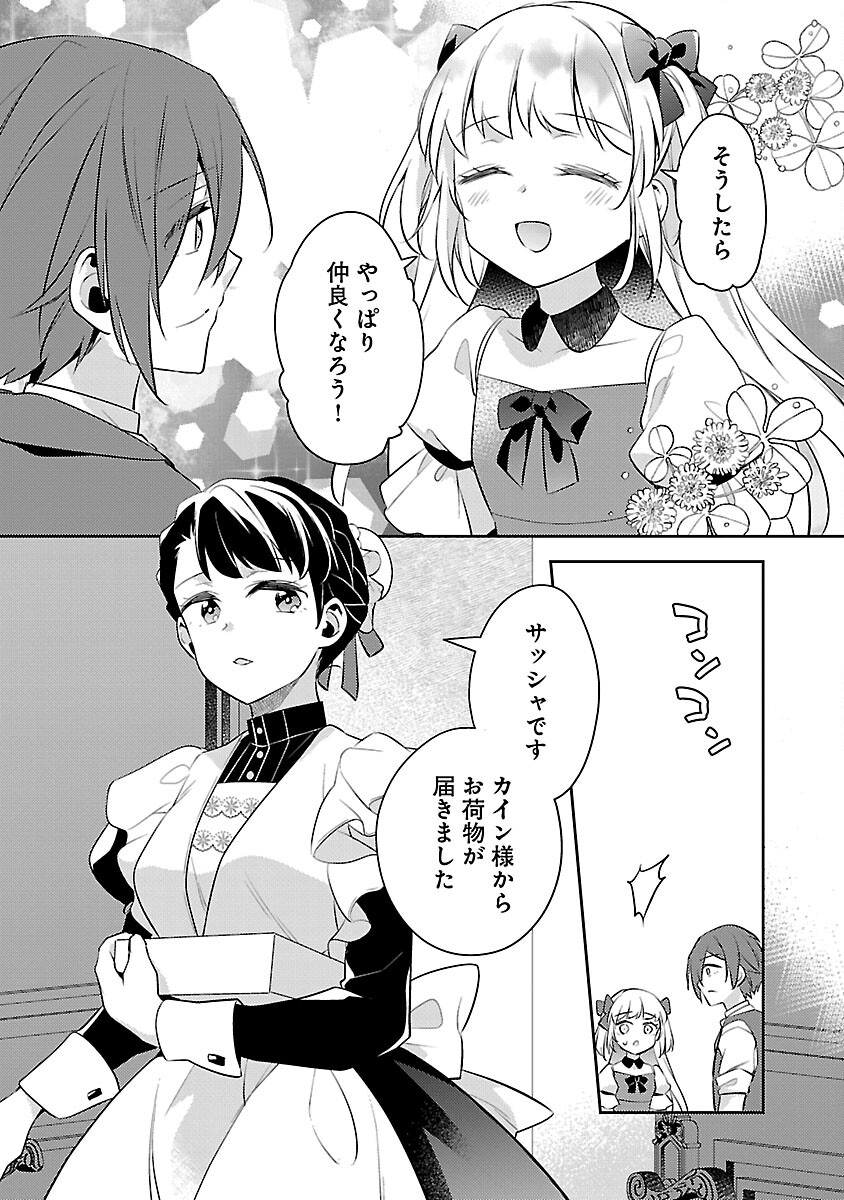 AKUYAKU REIJO NO ANI NI TENSEI SHIMASHITA Chapter 20 - Page 23
