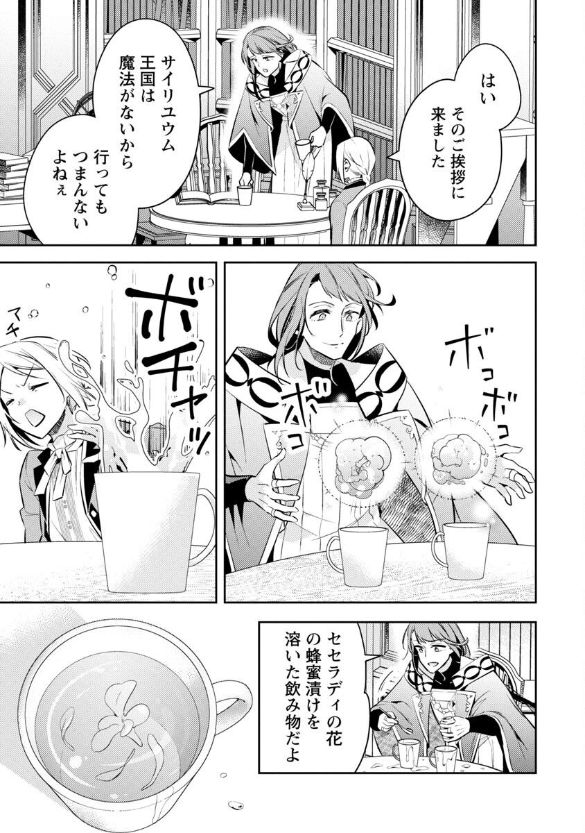 AKUYAKU REIJO NO ANI NI TENSEI SHIMASHITA Chapter 18 - Page 27
