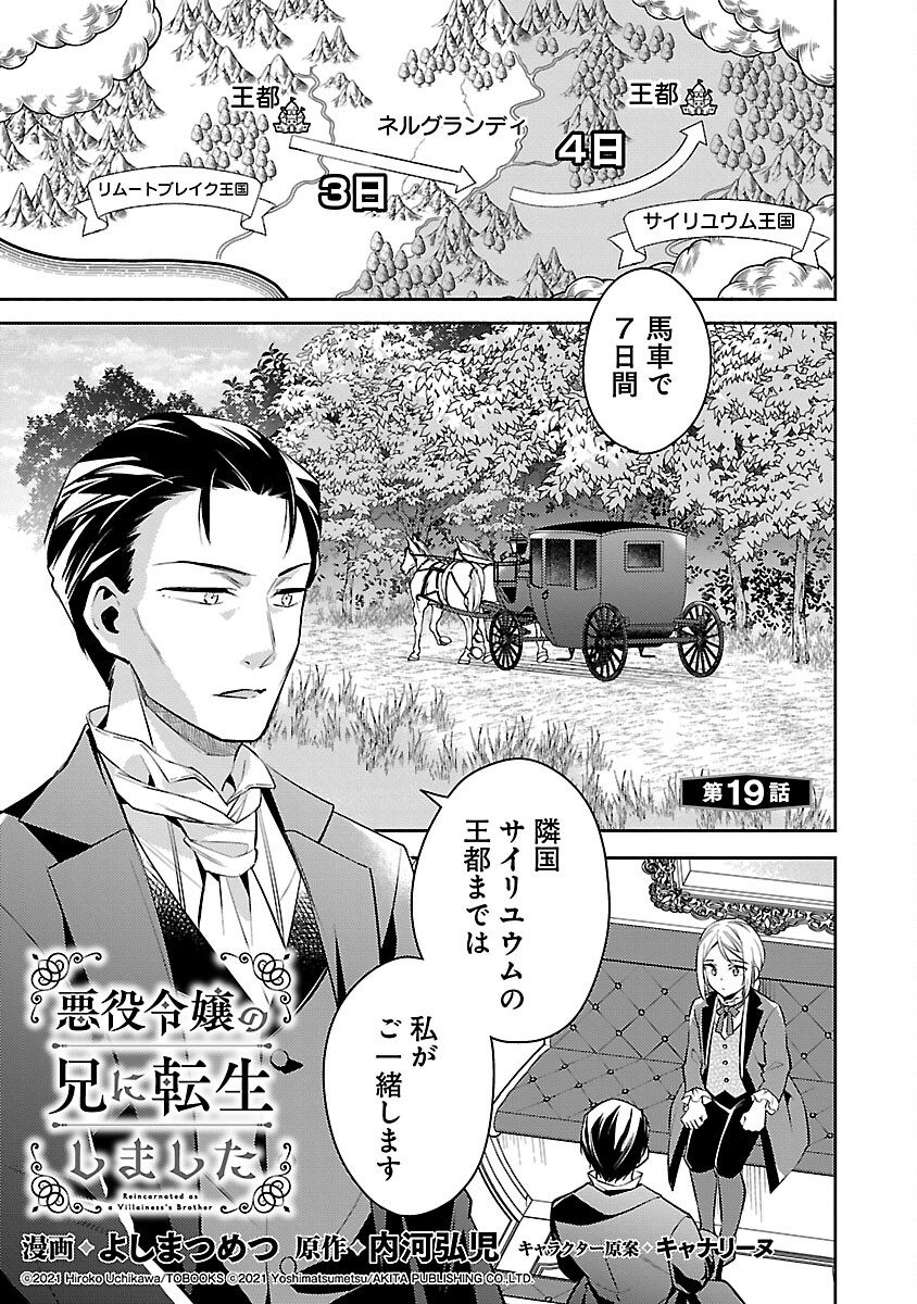 AKUYAKU REIJO NO ANI NI TENSEI SHIMASHITA Chapter 19 - Page 3
