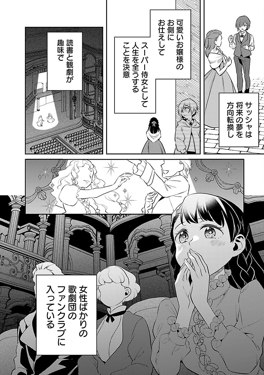 AKUYAKU REIJO NO ANI NI TENSEI SHIMASHITA Chapter 20 - Page 20