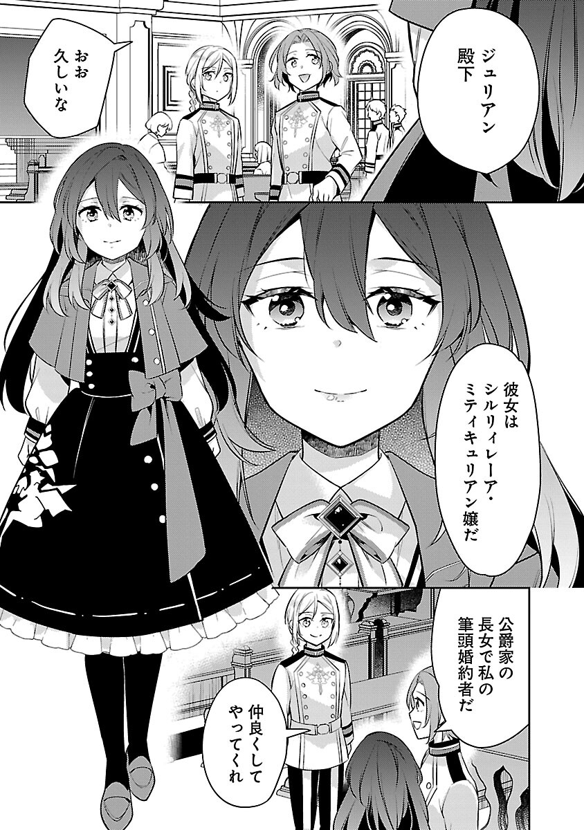 AKUYAKU REIJO NO ANI NI TENSEI SHIMASHITA Chapter 19 - Page 23
