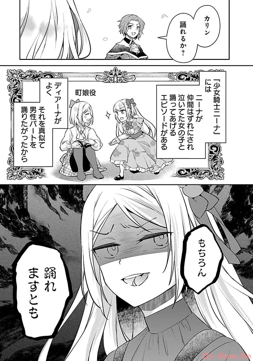 AKUYAKU REIJO NO ANI NI TENSEI SHIMASHITA Chapter 22 - Page 13