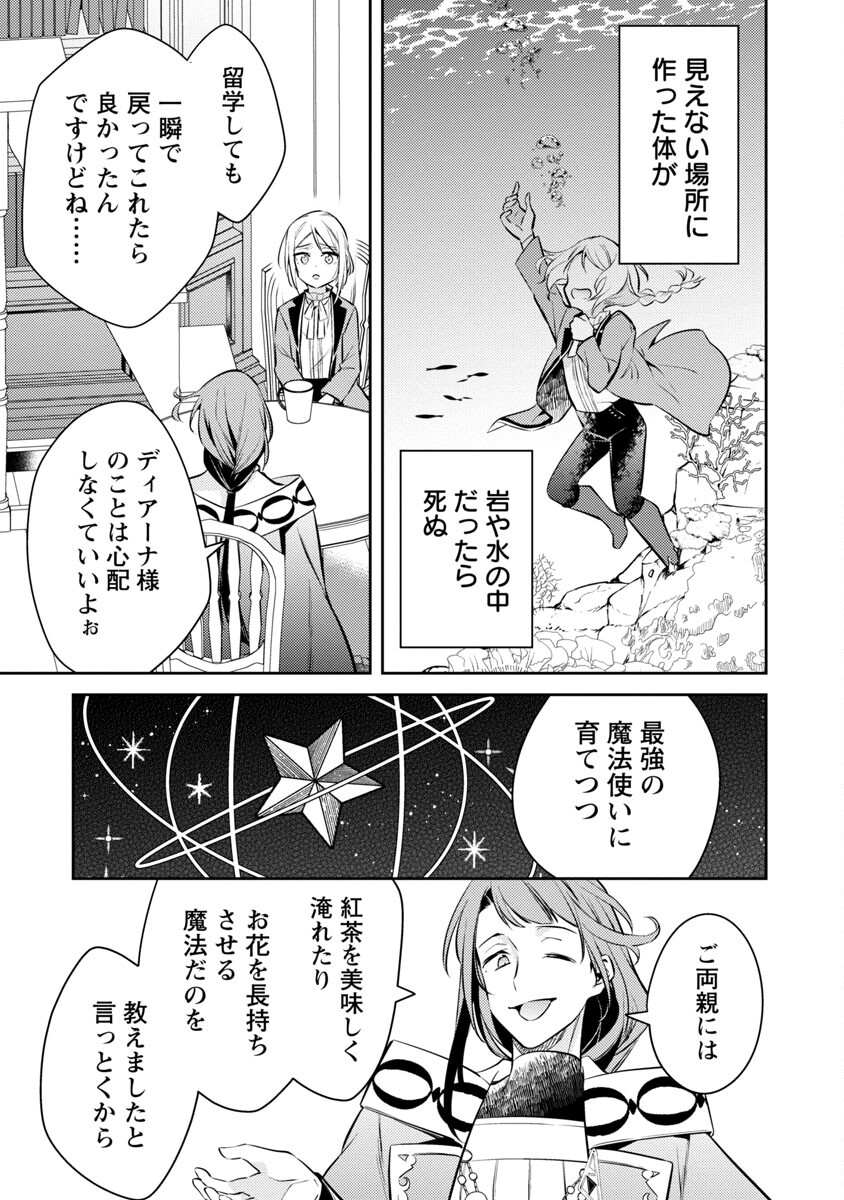 AKUYAKU REIJO NO ANI NI TENSEI SHIMASHITA Chapter 18 - Page 29