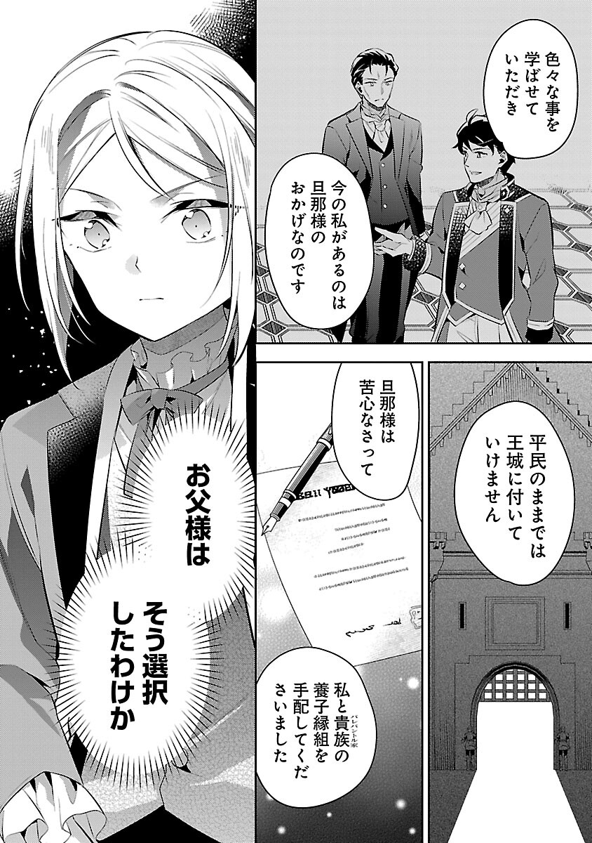 AKUYAKU REIJO NO ANI NI TENSEI SHIMASHITA Chapter 19 - Page 6