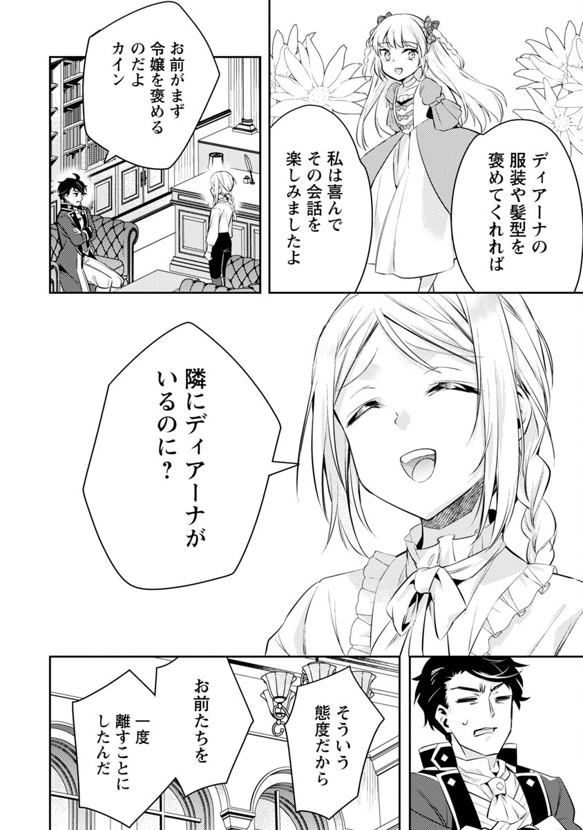AKUYAKU REIJO NO ANI NI TENSEI SHIMASHITA Chapter 18 - Page 12