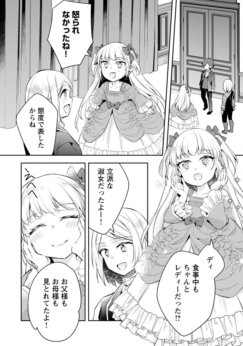 AKUYAKU REIJO NO ANI NI TENSEI SHIMASHITA Chapter 17 - Page 26