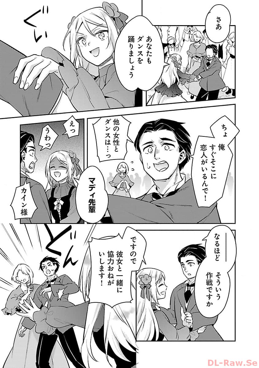 AKUYAKU REIJO NO ANI NI TENSEI SHIMASHITA Chapter 22 - Page 17