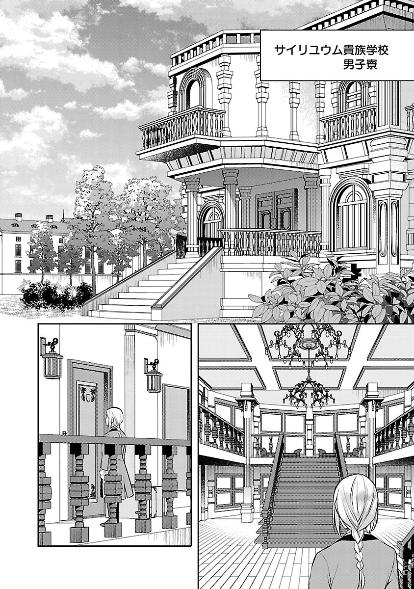 AKUYAKU REIJO NO ANI NI TENSEI SHIMASHITA Chapter 19 - Page 14