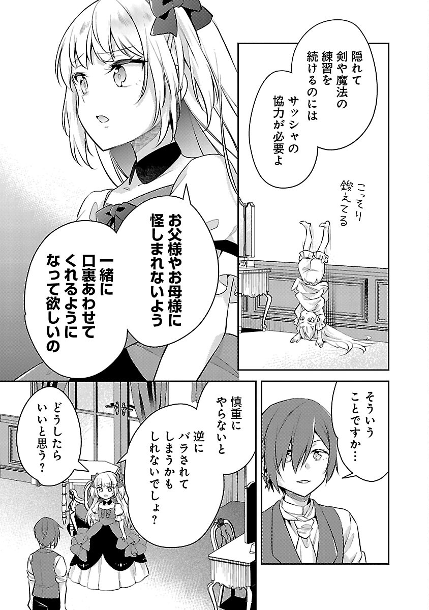 AKUYAKU REIJO NO ANI NI TENSEI SHIMASHITA Chapter 20 - Page 17