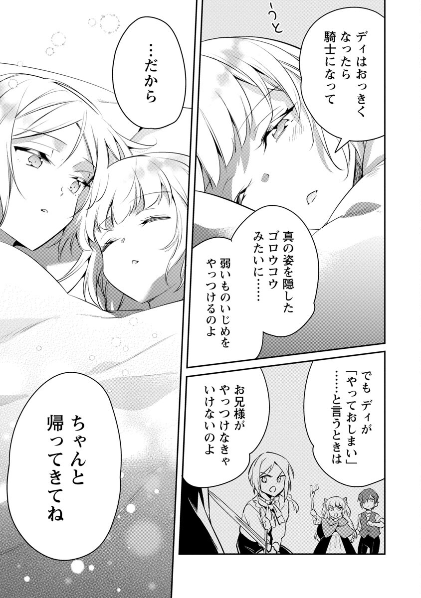 AKUYAKU REIJO NO ANI NI TENSEI SHIMASHITA Chapter 18 - Page 21