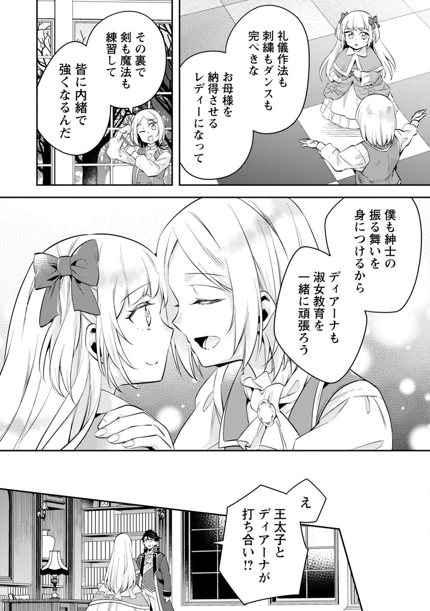 AKUYAKU REIJO NO ANI NI TENSEI SHIMASHITA Chapter 17 - Page 22