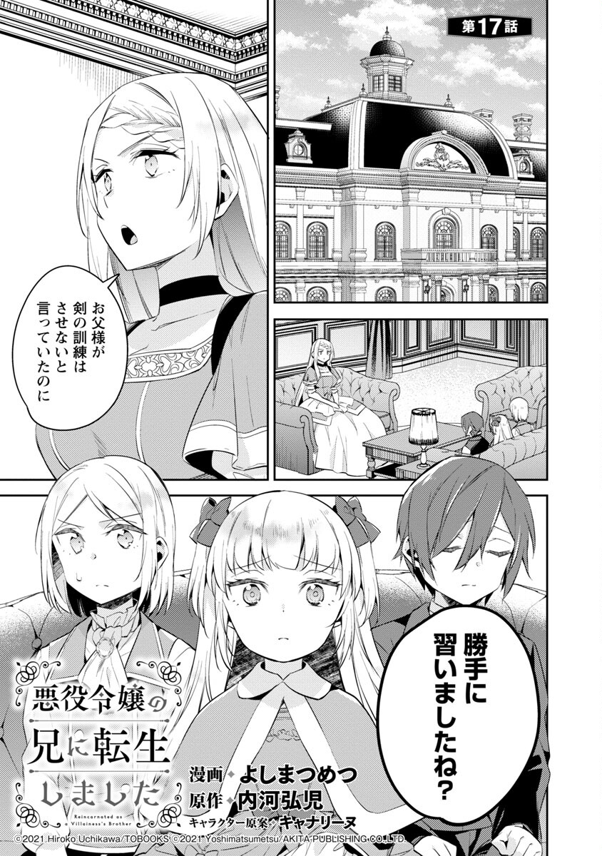 AKUYAKU REIJO NO ANI NI TENSEI SHIMASHITA Chapter 17 - Page 3