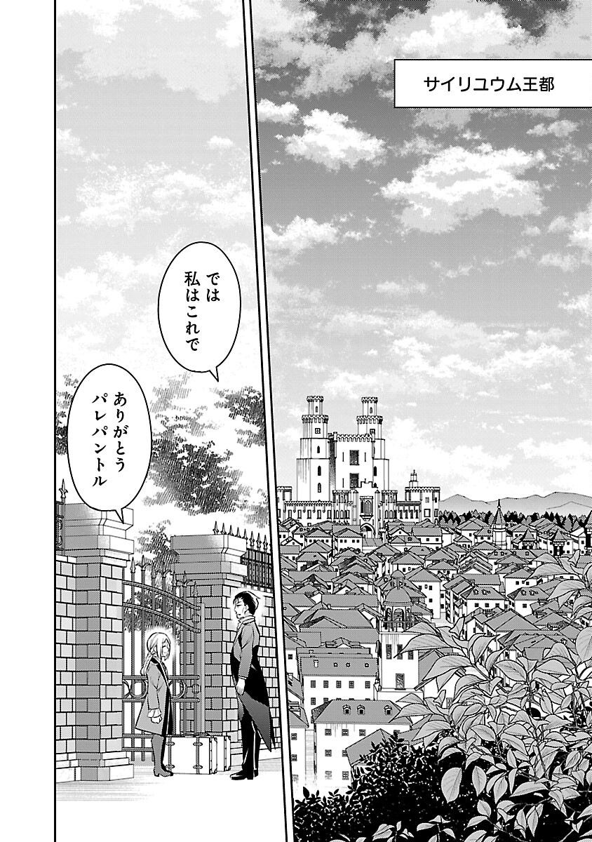 AKUYAKU REIJO NO ANI NI TENSEI SHIMASHITA Chapter 19 - Page 12