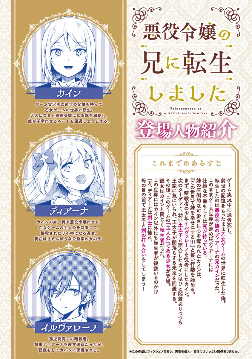 AKUYAKU REIJO NO ANI NI TENSEI SHIMASHITA Chapter 17 - Page 2