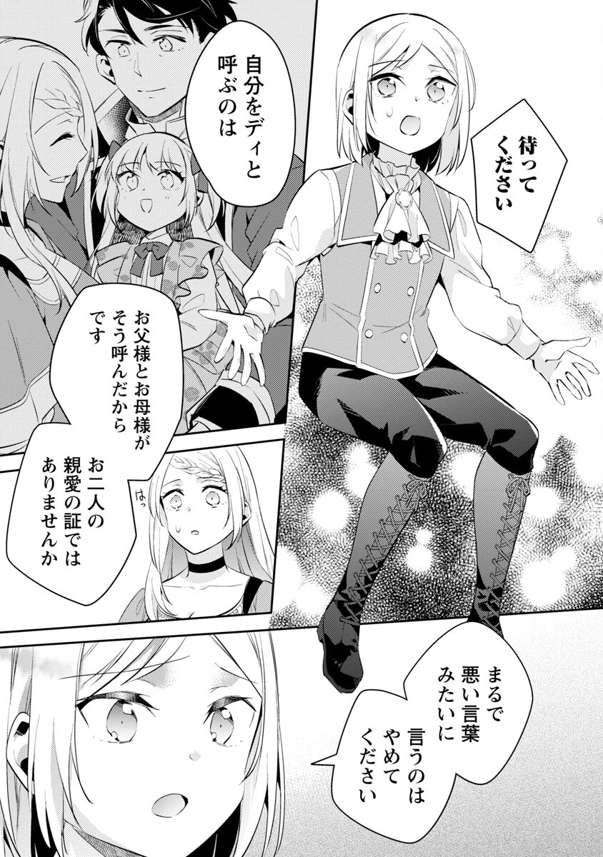 AKUYAKU REIJO NO ANI NI TENSEI SHIMASHITA Chapter 17 - Page 9