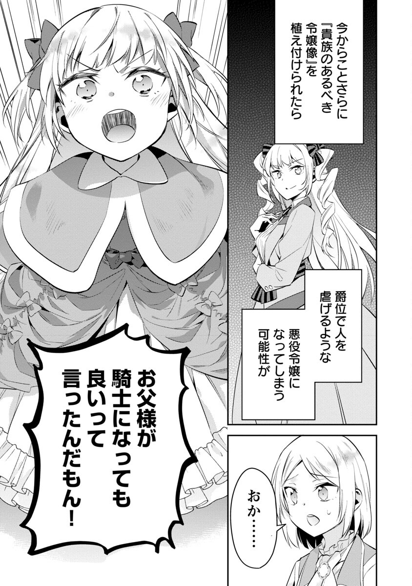 AKUYAKU REIJO NO ANI NI TENSEI SHIMASHITA Chapter 17 - Page 13